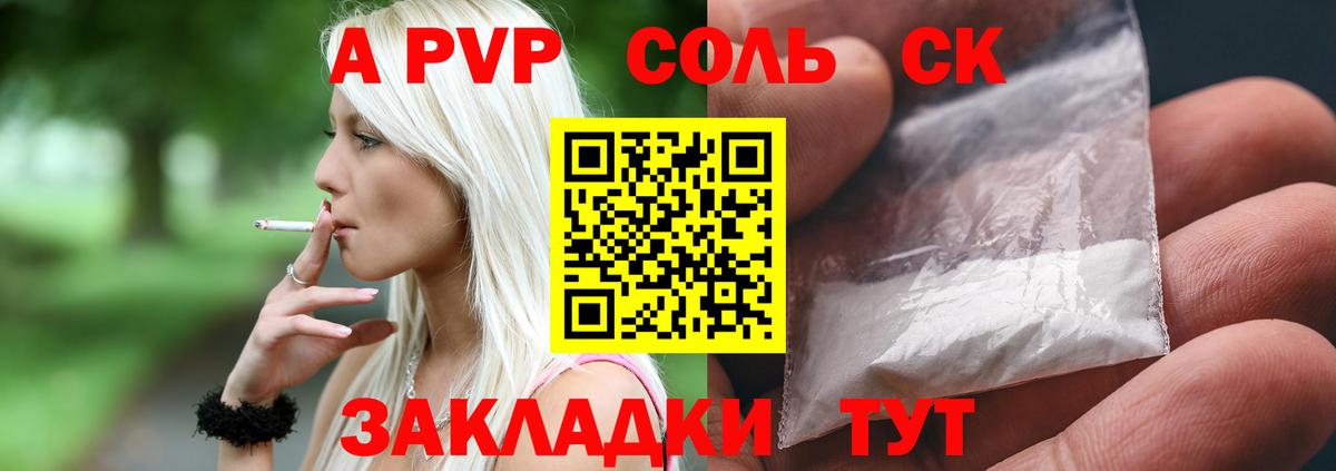 Альфа ПВП кристаллы  Alpha PVP СК КРИС  Вход с VPN  А ПВП  A-PVP Crystall  Алексеевка 