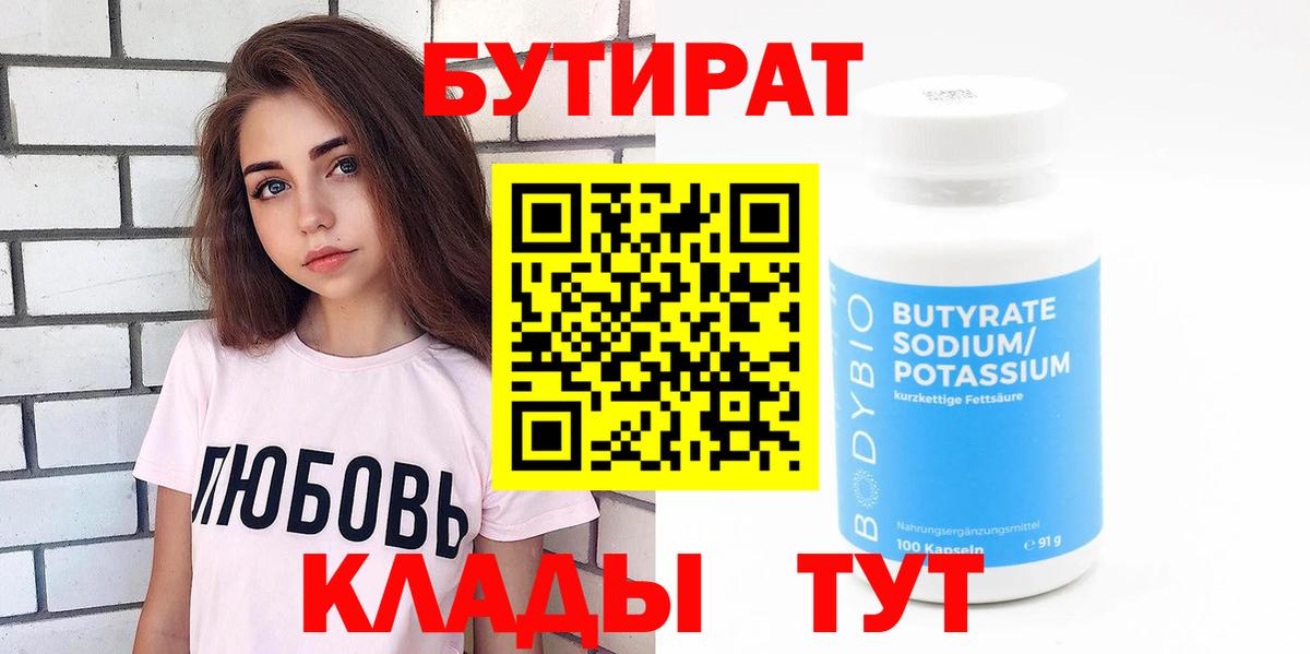БУТИРАТ Butirat Алексеевка