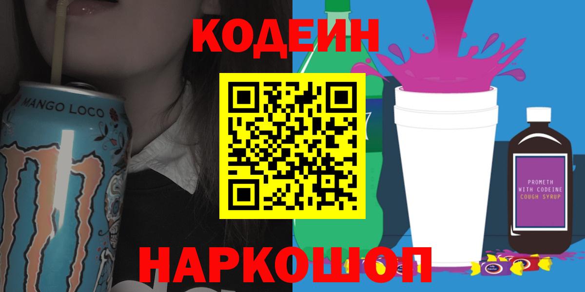 Кодеин Purple Drank Алексеевка