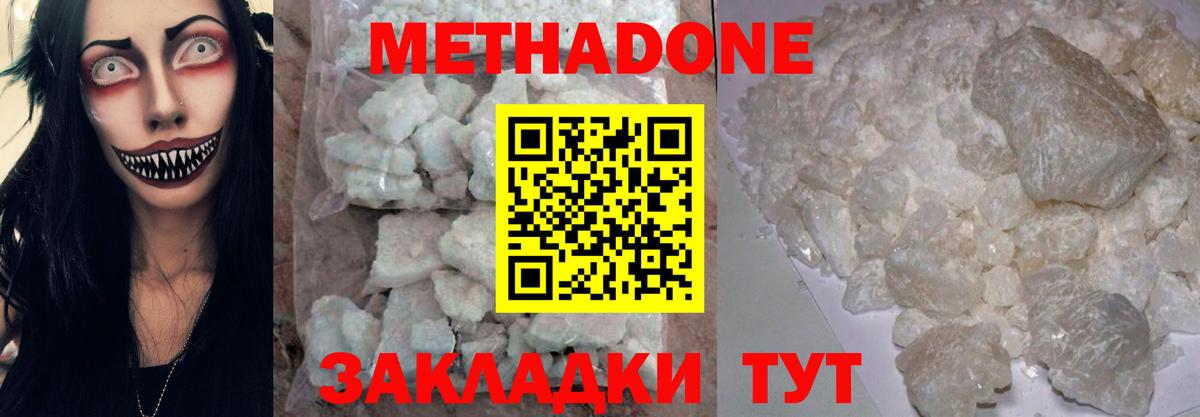 Алексеевка  МЕТАДОН кристалл  Метадон мёд  Вход с VPN 